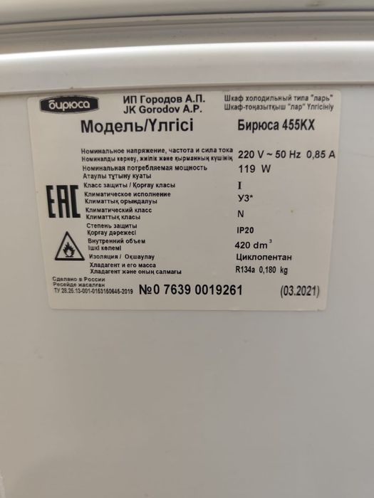 Морозильная камера- ларь