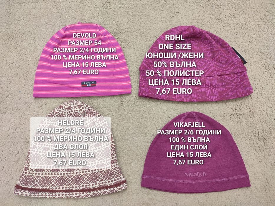 МЕРИНО вълнени шапки, БАЛАКЛАВИ, бъфове