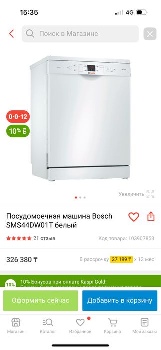 Посудомоечная машина