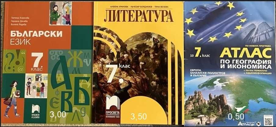 Продавам учебници за 7 клас