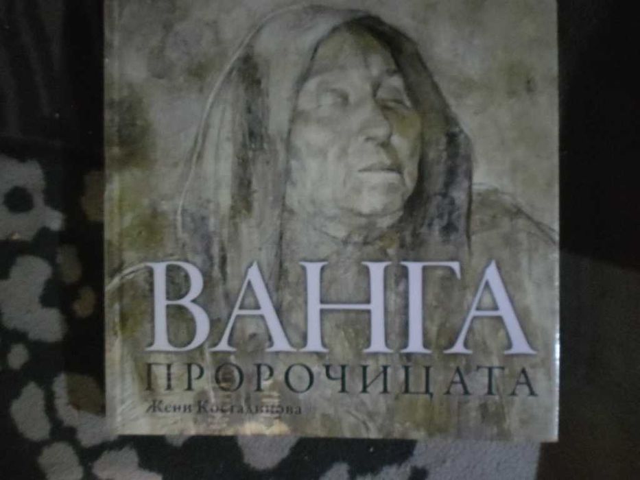 Продавам книгата Англо -Арабски речник  и Ванга Пророчицата