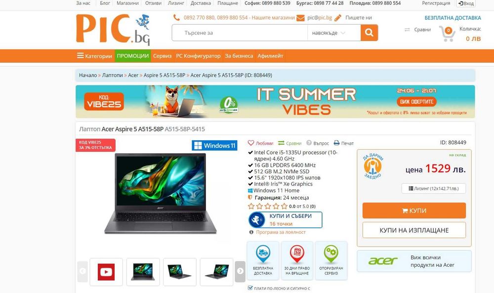 Лаптоп Acer Aspire i5-1335U 15,6", Full HD, RAM 16GB, 512GB SSD НОВ!