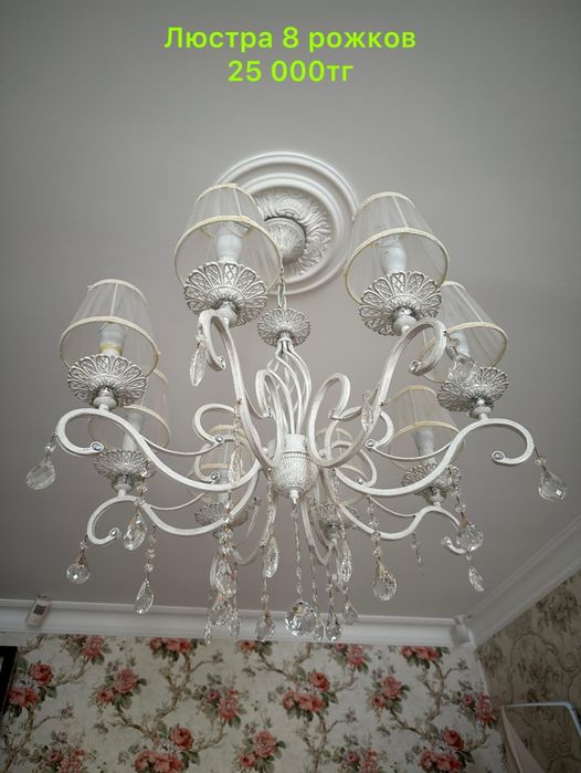 Люстры б/у. От 15000 тенге