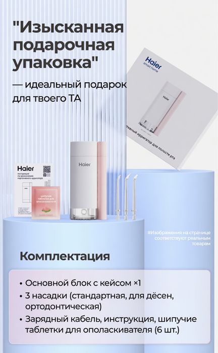 Haier иригатор/ирригатор оригинал