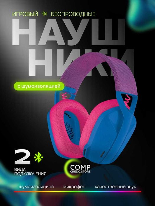 Беспроводные игровые наушники G435 (Bluetooth + 2.4G)