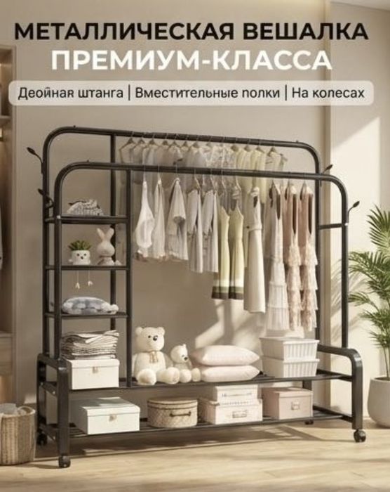 Продам вешалку вместительную