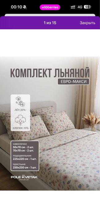 Комплект постельного белья из льна Беларусь