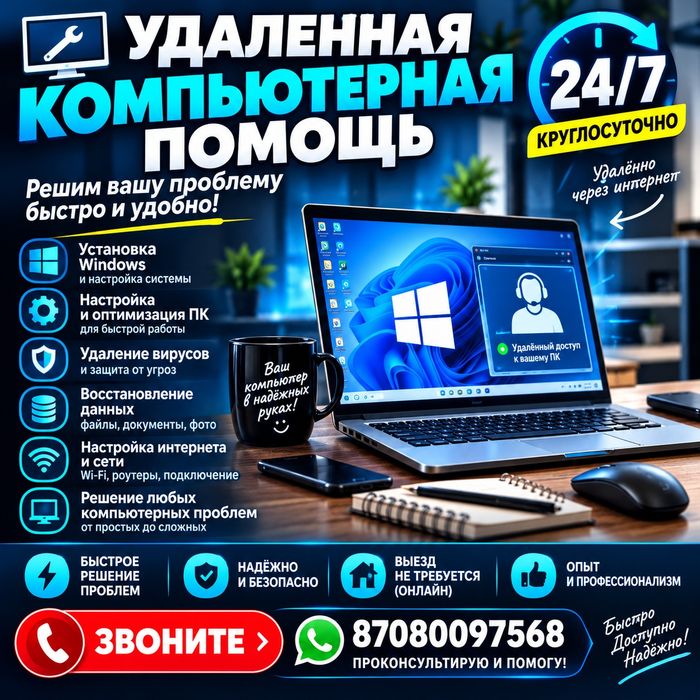 Удаленная компьютерная помощ,Айтишник,программист
