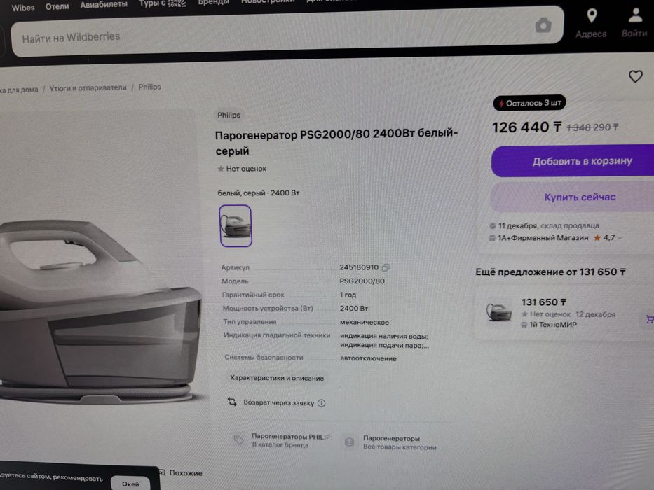 Новый! Парогенератор Philips