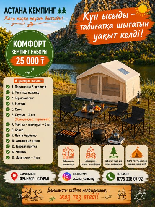 Кемпинг набор для отдыха