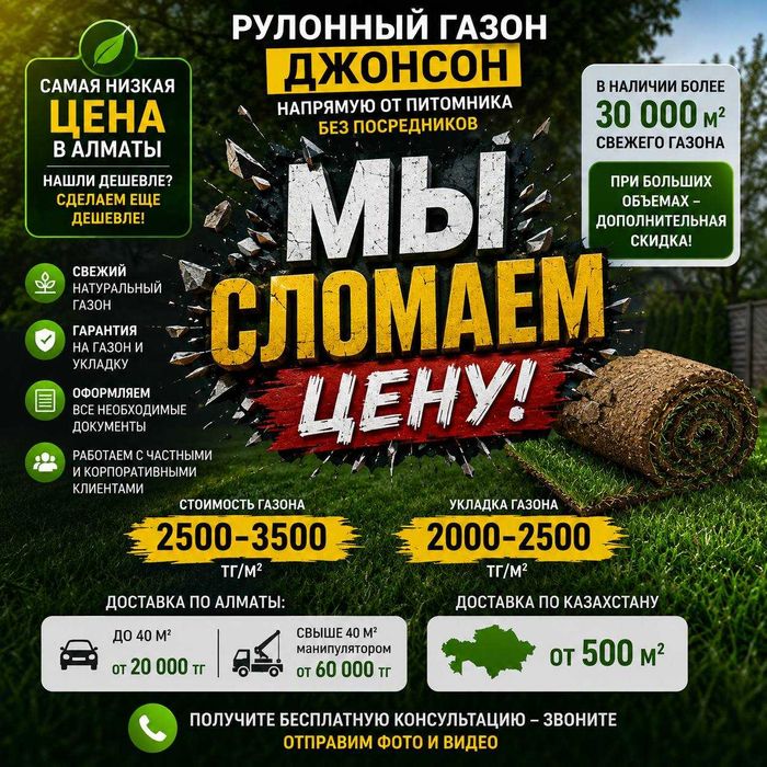 У НАС НИЗКАЯ ЦЕНА рулонный газон с укладкой Готовый газон