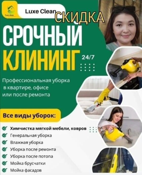 Уборка квартир и домов, офисов, коттеджей, Клининг