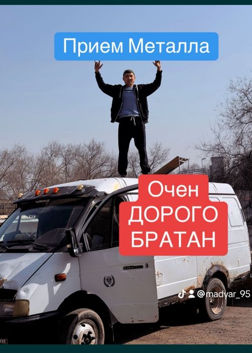 Прием металл Алюминий самовывоз есть