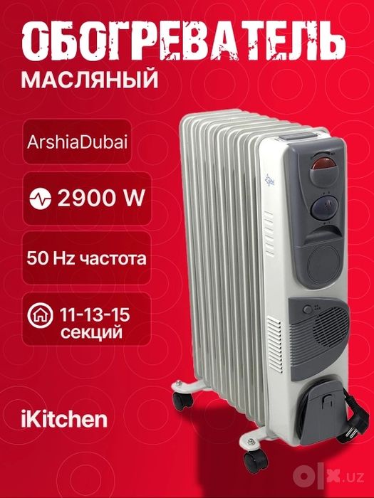 Arshia Dubai/масляный обогреватель 5/6/7/9/11/13/15 секций/