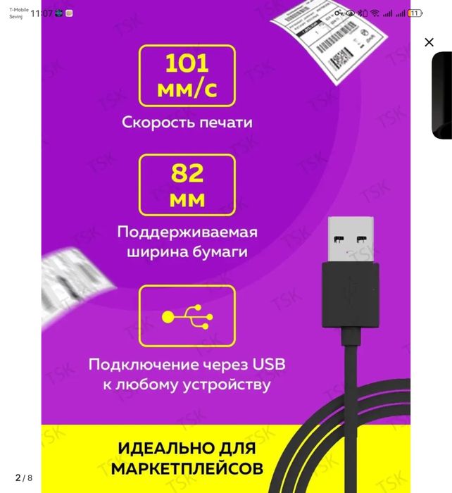 Принтер для этикеток наклеек наклыдных