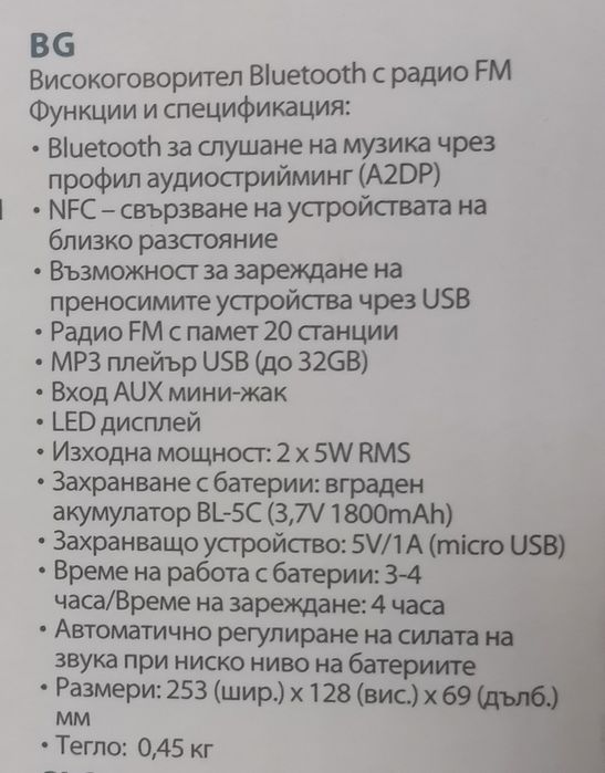 BLAUPUNKT - Активна тонколони BT20BK.