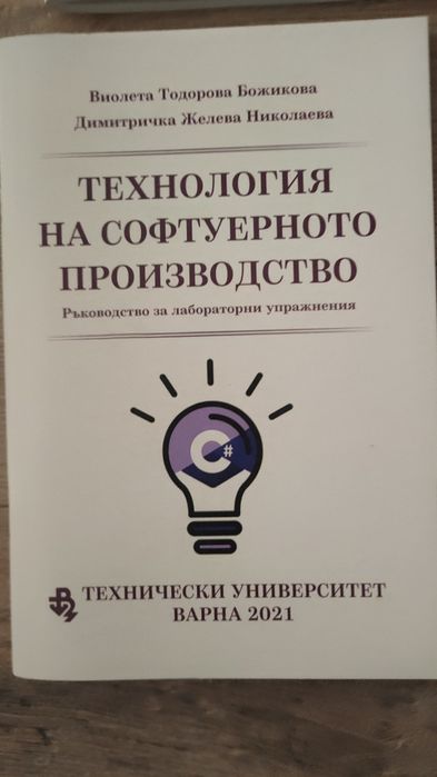 Учебници -Технически университет Варна