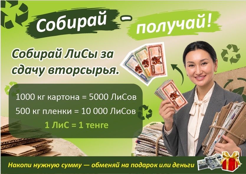 Прием канистры , флаконы от бытовой химии, картон,