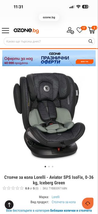 Детско столче за кола