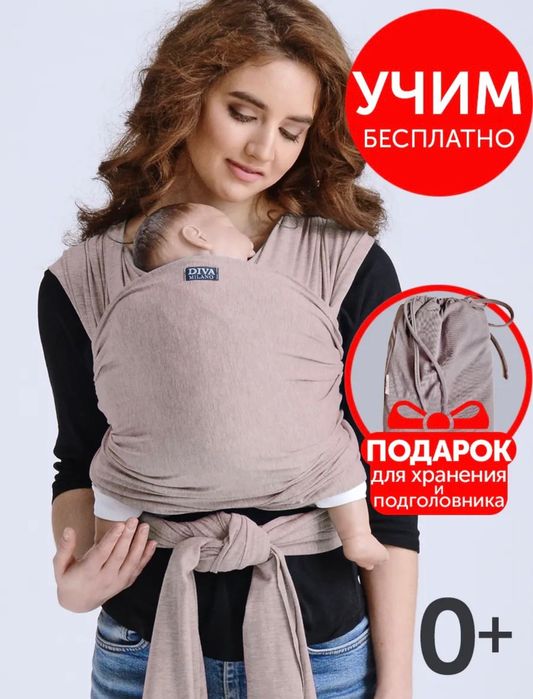 Слинг для малыша