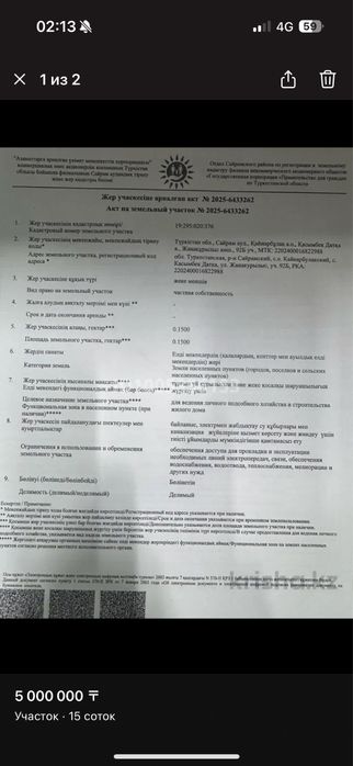 Жер сатылады срочно