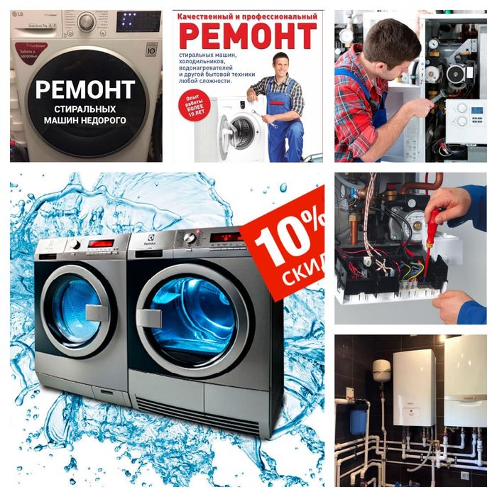 Ремонт стиральных машин Шымкент.