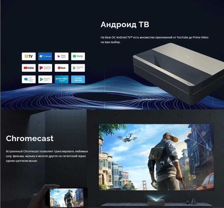 Лазерный проектор Changhong B8U 4K Android 11.0