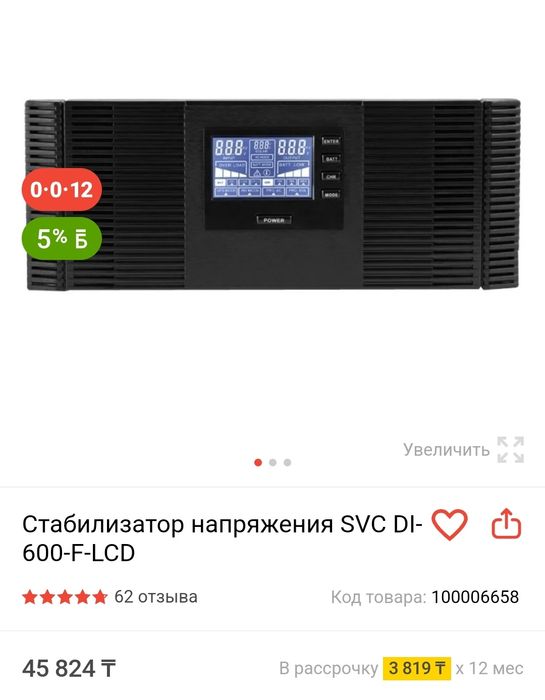 Продам Инвертор SVC DI-600-F-LCD