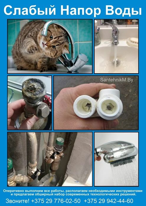 Слабый напор воды