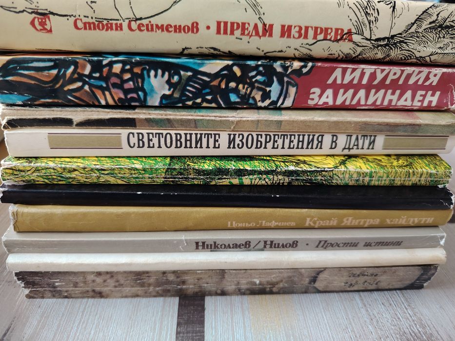 Книги от различни автори и жанр