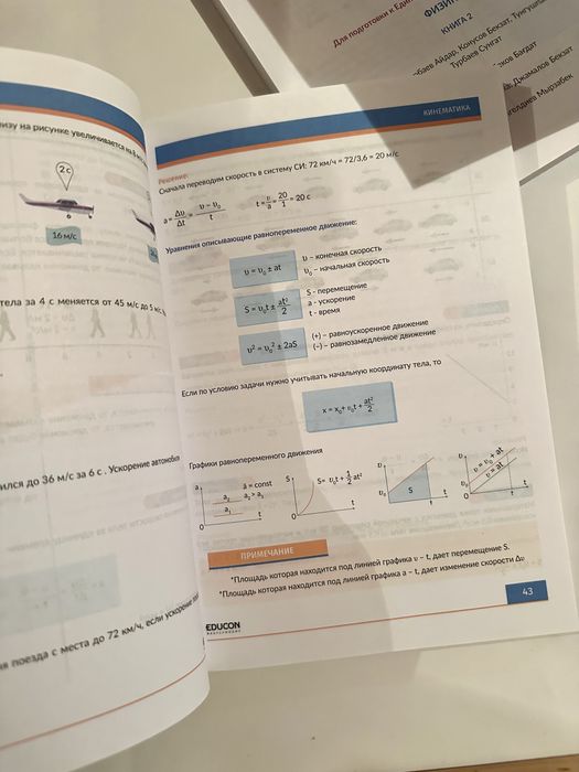 EDUCON - Физика