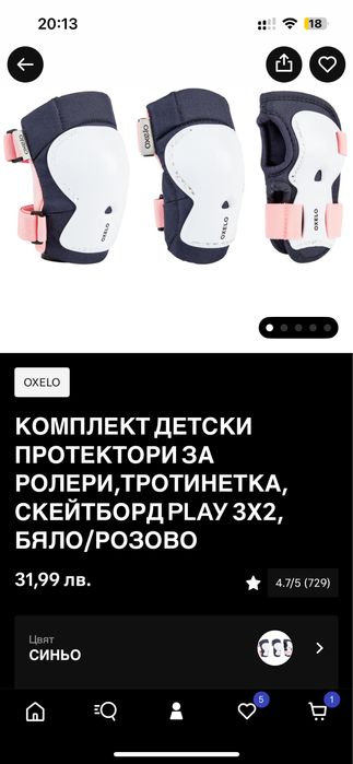 Детски ролери Decathlon 32-35 + протектори