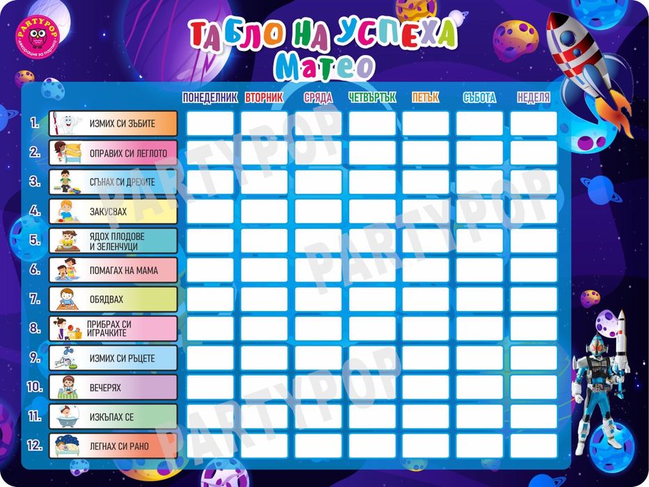 Табло на успеха - образователна игра