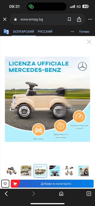 Електрическа детска кола, детска количка за бутане, ретро кола