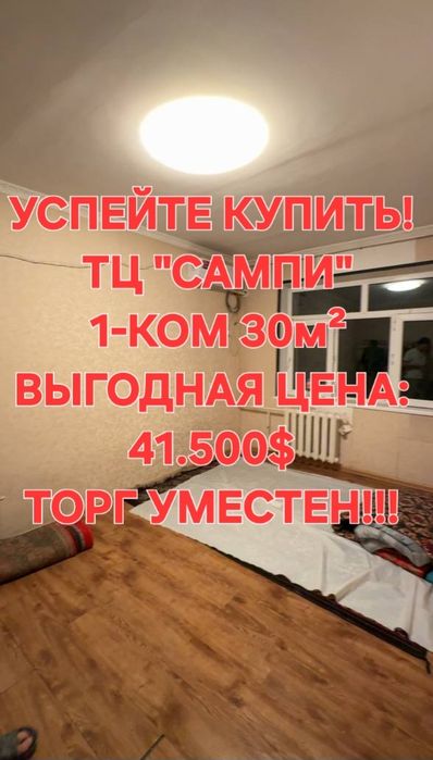 ТЦ САМПИ 1-ком. Кирпич чистая 30м², балкон 1.5×3