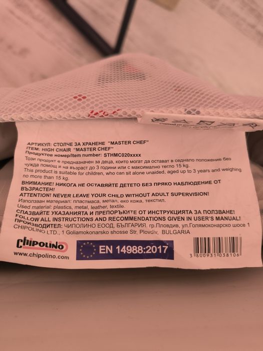 Детски стол за хранене Chipolino Master Chef