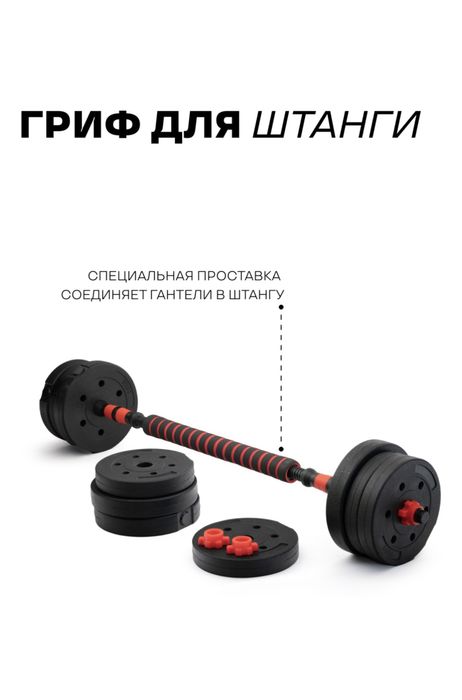 Разборочные гантели