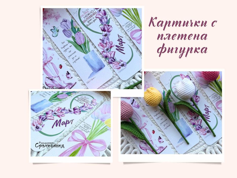 Ръчно Изработени Картички с Изплетена Играчка Персонализирани Картички