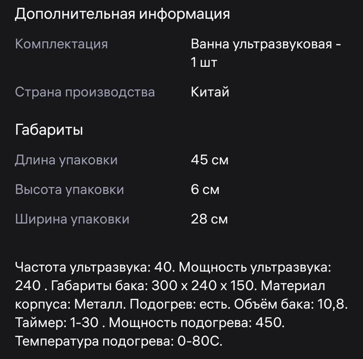 Ультразвуковая ванна 10 л
