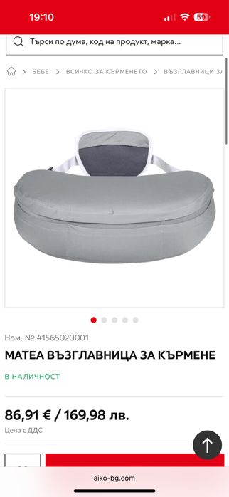 Възглавница за кърмене matea