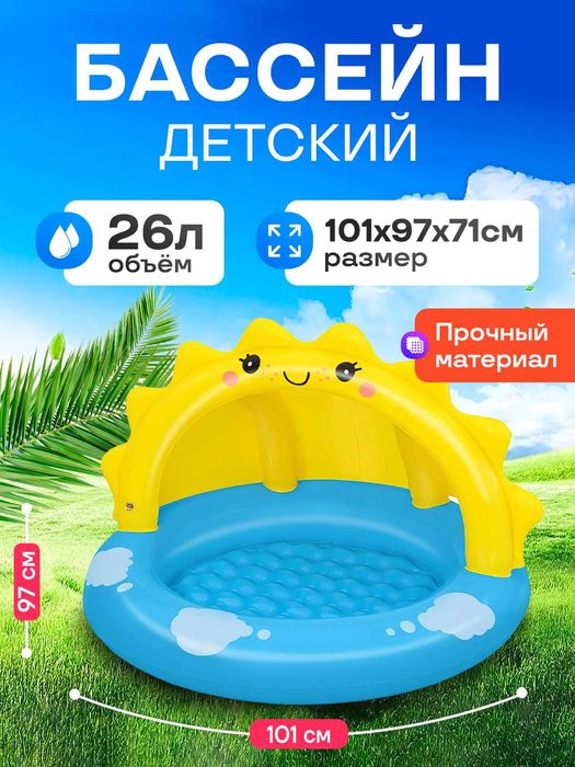 Надувной детский мини бассейн (Компания Bestway)