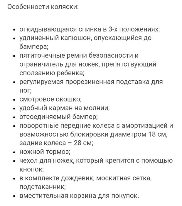 Коляска прогулочная