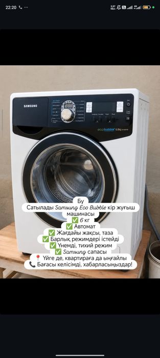 Samsyng Сатылады