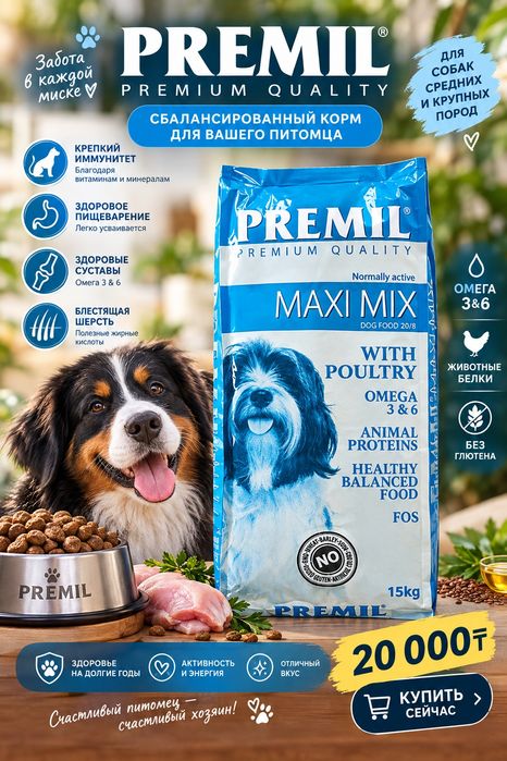 Корм для собак PREMIL Maxi Mix 15 кг