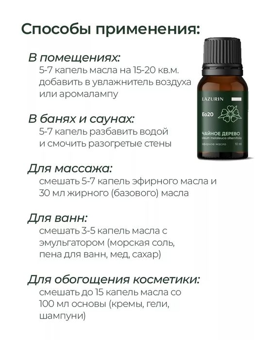 Натуральное эфирное масло чайного дерева 10мл. Производство Россия