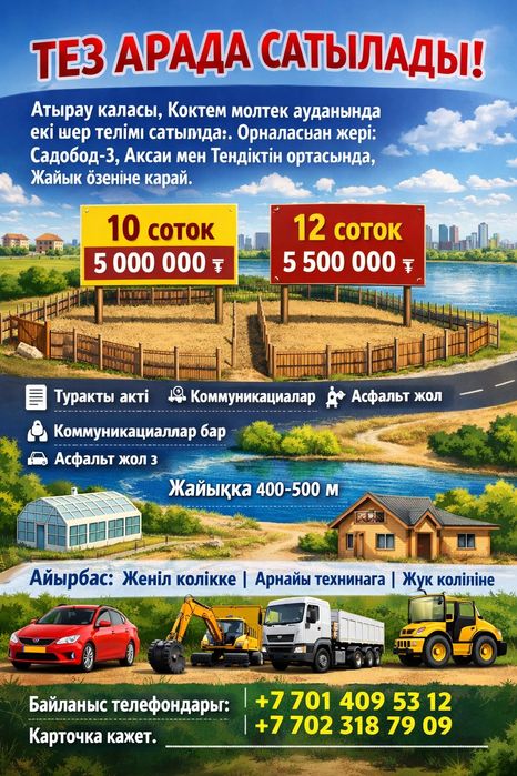 Продается дачный участок. Жер телімі. Участок.