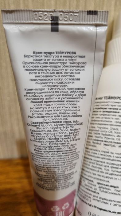 Средства для ног