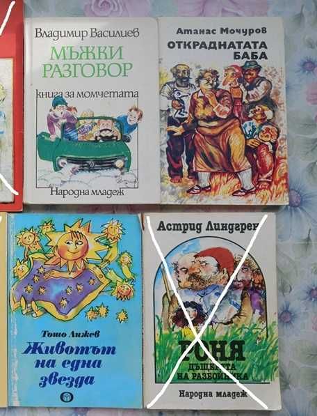 Детски и юношески книжки - романи, приказки, повести, стихчета
