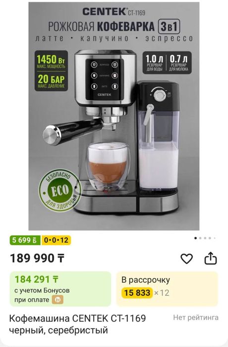 Кофемашина CENTEK