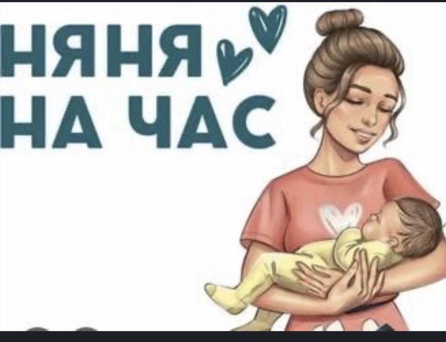 Няня у себя дома